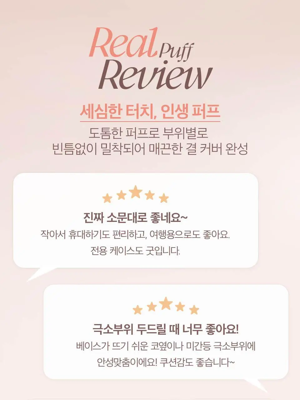 [품절대란/블러셔착붙템] 메이크힐 미니팡팡 퍼프 3개 기획/ 2P 중 택 1 상세페이지 5